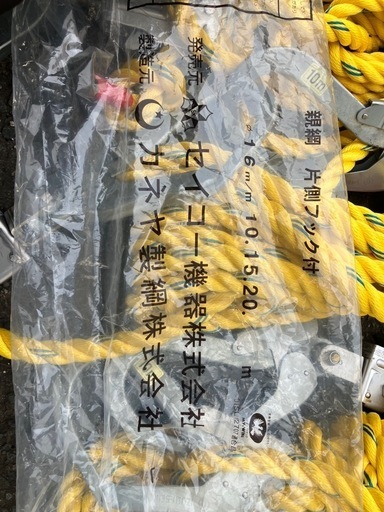 親綱　片側フック付き　10m  4本セット