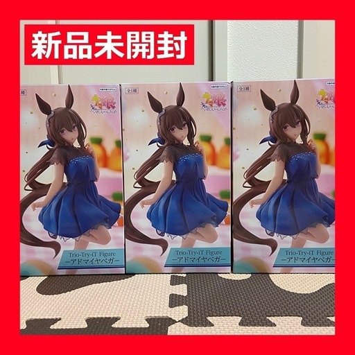ラウンドワン限定 ウマ娘 Trio-Try-iT フィギュア アドマイヤベガ 3体