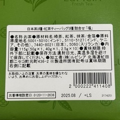 ルピシア　日本茶2種・紅茶ティーバッグ5種詰合せ「福」の画像