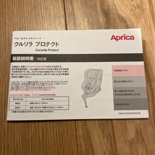 アップリカ　クルリラ　プロテクトチャイルドシート