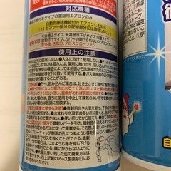 残り2本！エアコン洗浄スプレーの画像