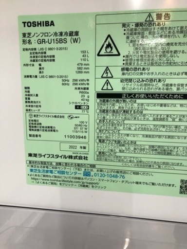 TOSHIBA 2ドア冷蔵庫！当店での1年保証付き【トレファク堺福田店】