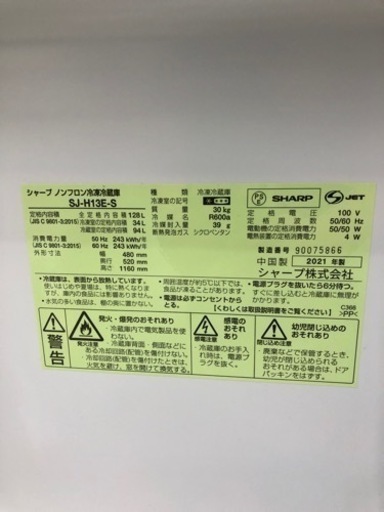 SHARP 2ドア冷蔵庫！当店での半年保証付き【トレファク堺福田店】