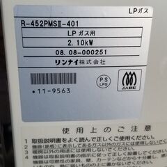 中古品★リンナイ 　LPガス用 　ガスストーブ　 R-452PMSⅢ-401の画像