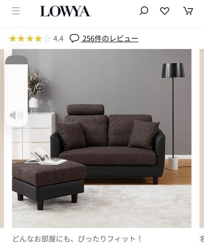 半額以下　LOWYAソファー