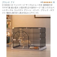 ペットケージ サークルトレー付き 屋根面付きの画像