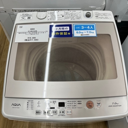 AQUA（アクア）全自動洗濯機のご紹介！