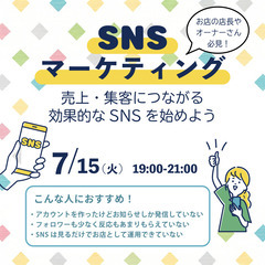 売上・集客につながる効果的なSNSを始めよう！