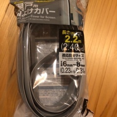 隙間テープ　網戸おさえコード　などの画像