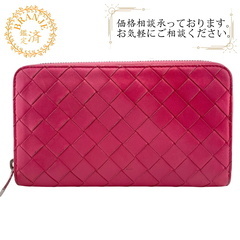 ボッテガヴェネタ BOTTEGAVENETA 長財布 イントレチャート