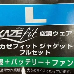 【新品】KAZEfit空調服 
フルセット×2の画像