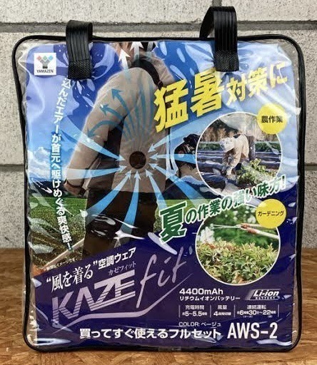 【新品】KAZEfit空調服 
フルセット×2