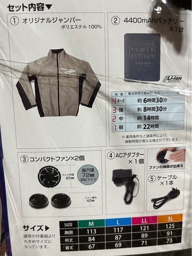 【新品】KAZEfit空調服 
フルセット×2