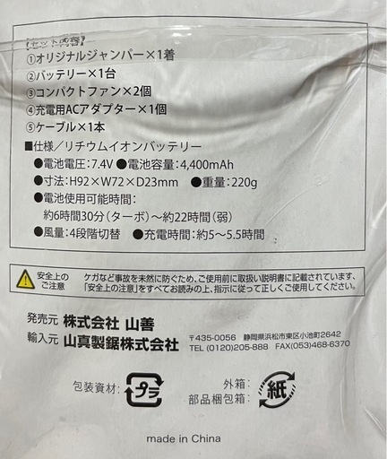 【新品】KAZEfit空調服 
フルセット×2