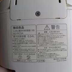 炊飯器　無印　3号炊きの画像