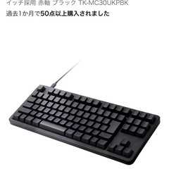 【配送可】エレコムメカニカルキーボードの画像