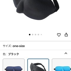 【新品】安眠 遮光  3D立体構造  アイマスク　⚠️他商品お買い上げの方の画像