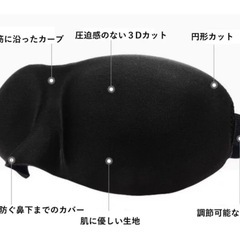 【新品】安眠 遮光  3D立体構造  アイマスク　⚠️他商品お買い上げの方の画像
