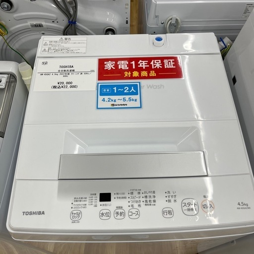 TOSHIBA トウシバ　全自動洗濯機のご紹介！