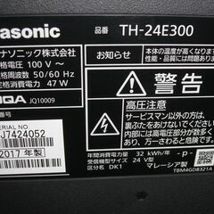 （2025.07.24　お買い上げありがとうございます）パナソニック　２４型液晶テレビ　２０１７年製　TH-24E300　　高く買取るゾウ八幡東店の画像