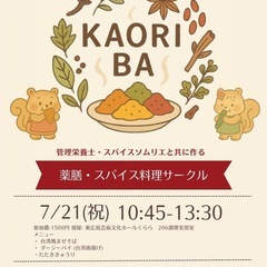料理サークル【KAORI BA】