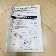 電動刃研ぎ機 数回使用 動作確認済みの画像