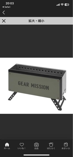 GEAR MISSION 焚火台
