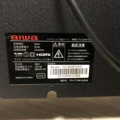 値下げ【松本市引き取り限定】AIWAハイビジョン液晶テレビ32V型（2020年）の画像