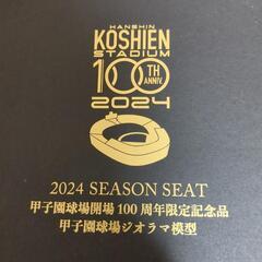 甲子園球場≪甲子園球場ジオラマ模型≫開場100周年限定記念品の画像