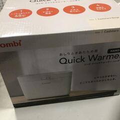 【松本市引き取り限定】COMBIクイックウォーマーHANDY