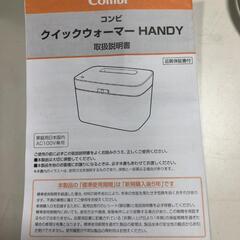【松本市引き取り限定】COMBIクイックウォーマーHANDYの画像