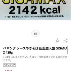ペヤング 超超超大盛 GIGAMAXの画像
