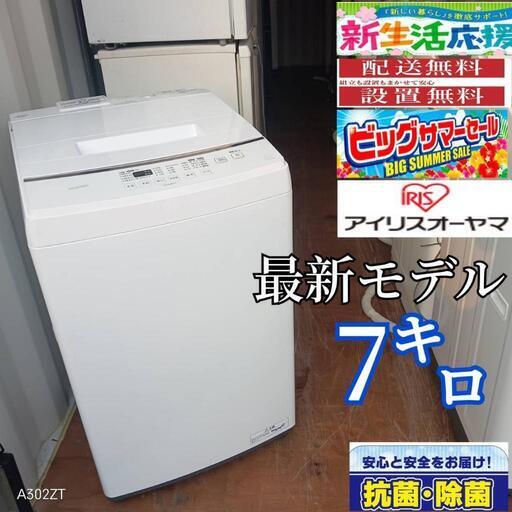 T032★2023年製★アイリスオーヤマ洗濯機　7㌔ T032☆2023年製☆アイリスオーヤマ洗濯機 7㌔