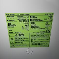 【売約済み】アイリスオーヤマ 冷凍冷蔵庫 IRSD-14A-B 2024年製の画像