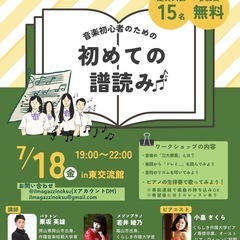 音楽初心者のための｢初めての譜読み｣