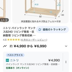 ニトリパインラック8240