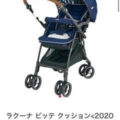 【クリーニング済み】アップリカ　ラクーナ　ビッテクッションSF ...
