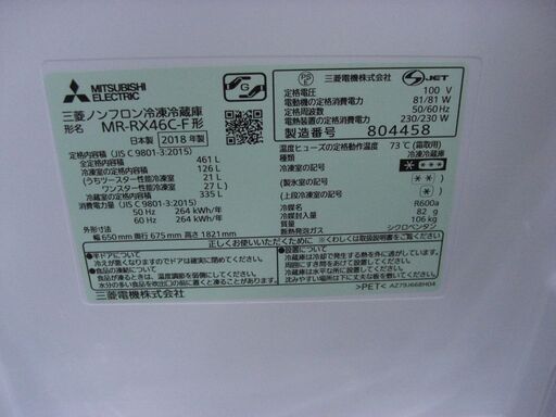 (2025.07.14お買い上げありがとうございます★）三菱電機　６ドア冷蔵庫４６１L　２０１８年製　MR-RX46C-F　フレンチド