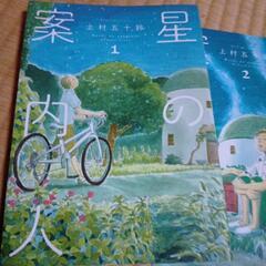 星の案内人の画像