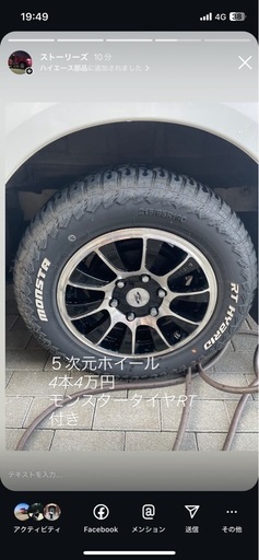 ハイエース ５次元ホイールモンスタータイヤRT付き　4本4万円