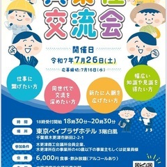 7/26(土)異業種交流会【木更津市】