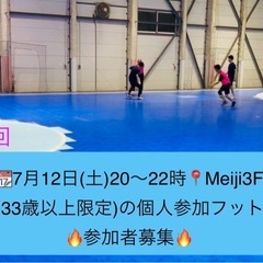 7/12(土)20〜22時🔴🟡大人(33歳以上限定)の個人参加フ...
