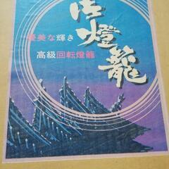【中古品】高さ：約95cm　盆提灯　灯籠　回転式灯籠の画像