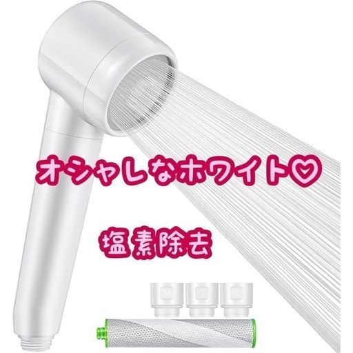 新品 シャワーヘッド 塩素除去と増圧 シャワーヘッド 高水圧 超