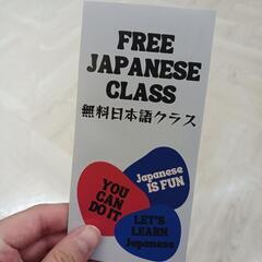 Free Japanese Class🎋🎓‼️