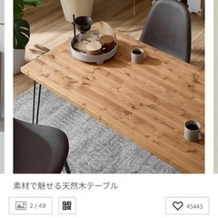 ロウヤLOWYA天然木ダイニングテーブル (らいおん) 正雀の