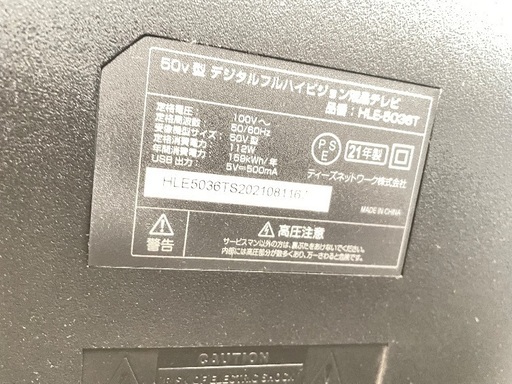 2021年製テレビ　50インチ