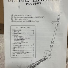 マジックトリマー　コードレス伸縮植木バリカン　電動草刈機の画像
