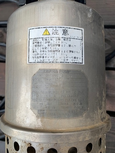 【sold out】水中ポンプ　エバラポンプ　P707型　ステンレス製水中ポンプ（自動運転形0.2kW 100V 50Hz）