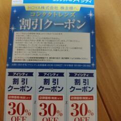 HOYA コンタクトレンズ 割り引き券の画像